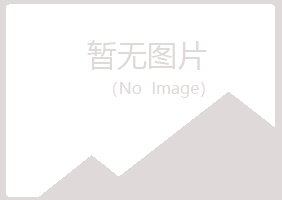 信丰县山柳冶炼有限公司